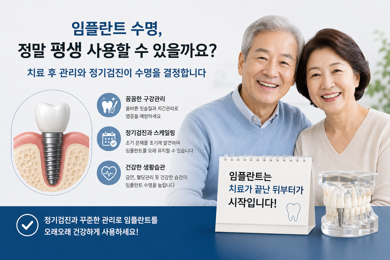 임플란트 수명, 정말 평생 사용할 수 있을까요?
