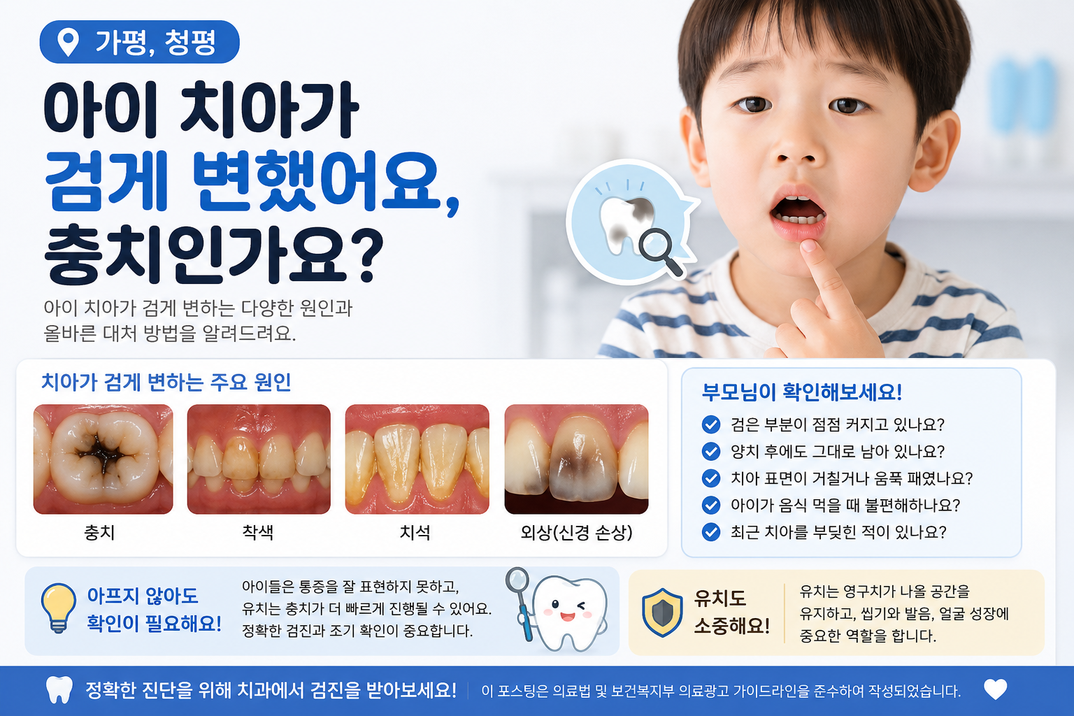 아이 치아가 검게 변했어요, 충치인가요? 원인부터 치료까지
