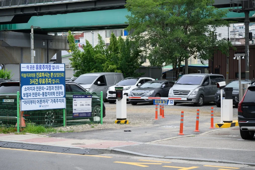 이솔치과의원 제휴 야외 주차장 입구 — 당일 진료 시 3시간 무료주차 안내판